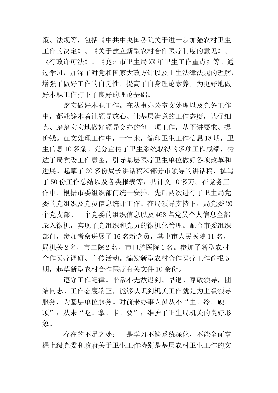 党委秘书工作总结3篇_第3页