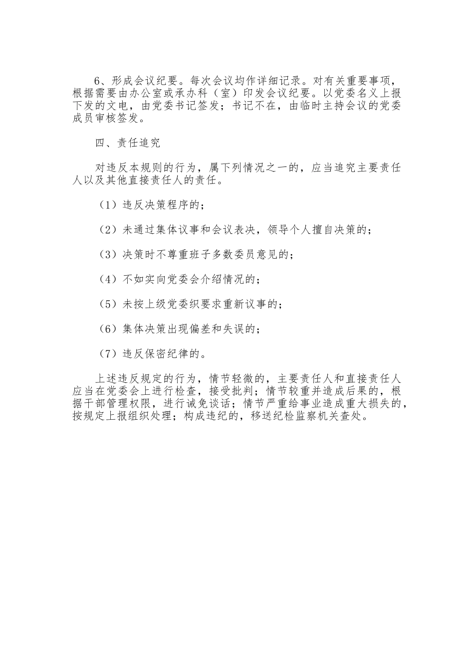 党委领导班子重大决策责任追究制度_第3页