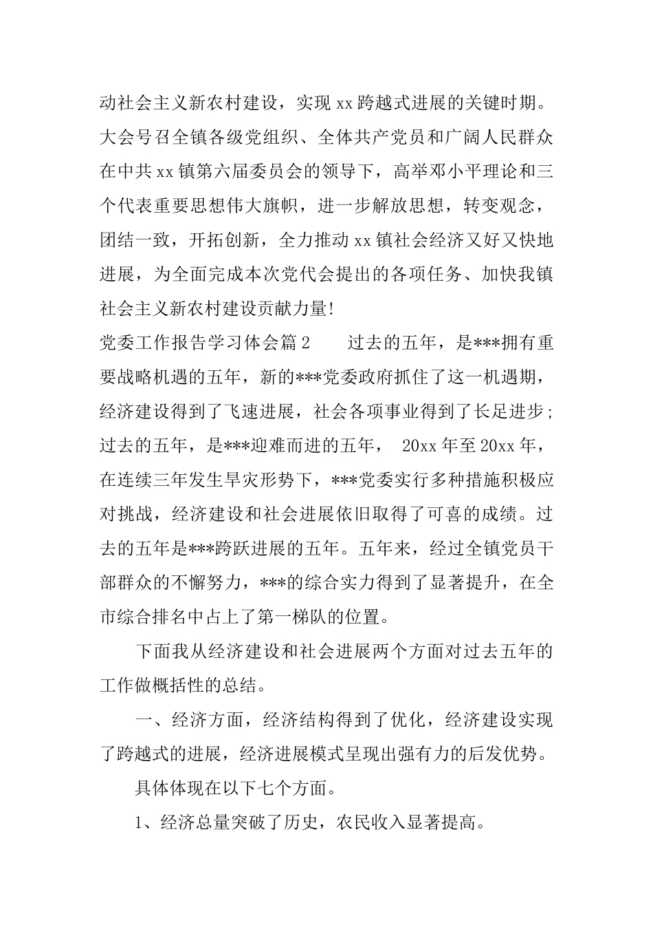 党委换届工作报告决议_第2页