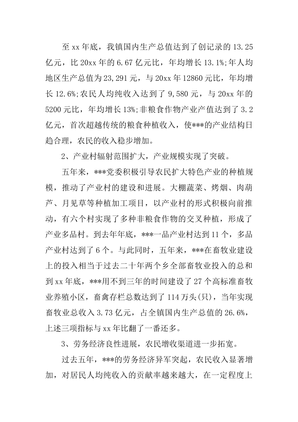 党委换届工作报告决议_第3页