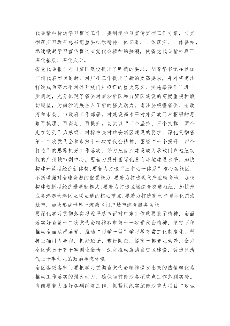 党工委书记传达学习贯彻广东省第十二次党代会精神讲话稿_第2页