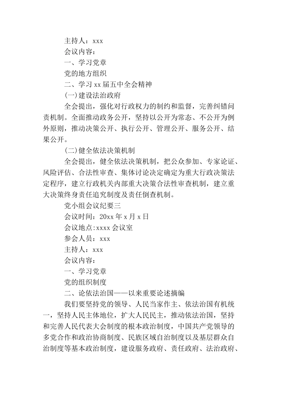 党小组会议纪要_第2页