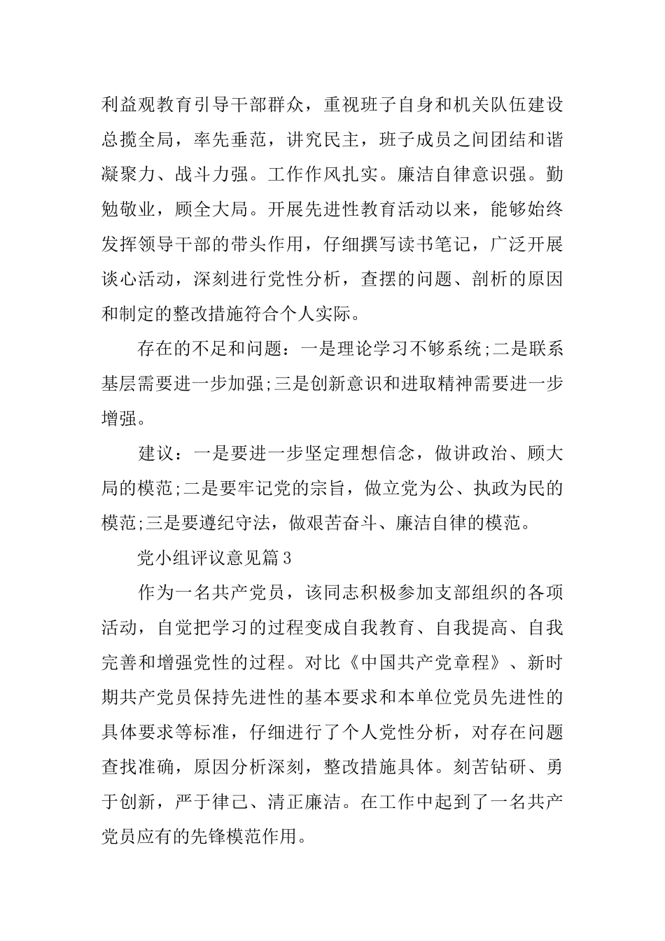 党小组评议意见范文_第2页