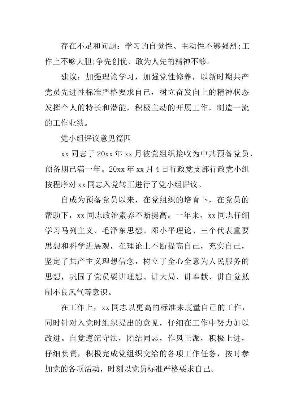 党小组评议意见范文_第3页