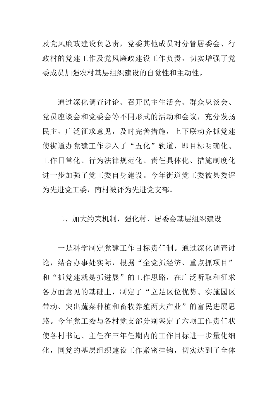 党工委书记述职报告模板_第2页