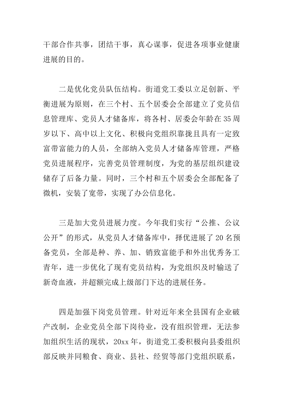 党工委书记述职报告模板_第3页