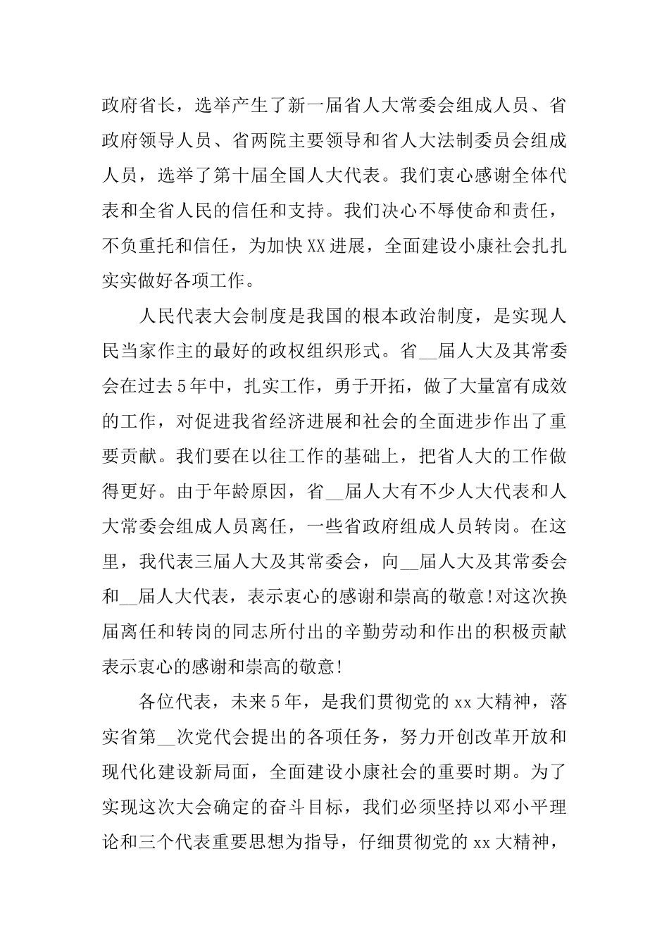 党工作会议闭幕词范文与注意事项_第3页