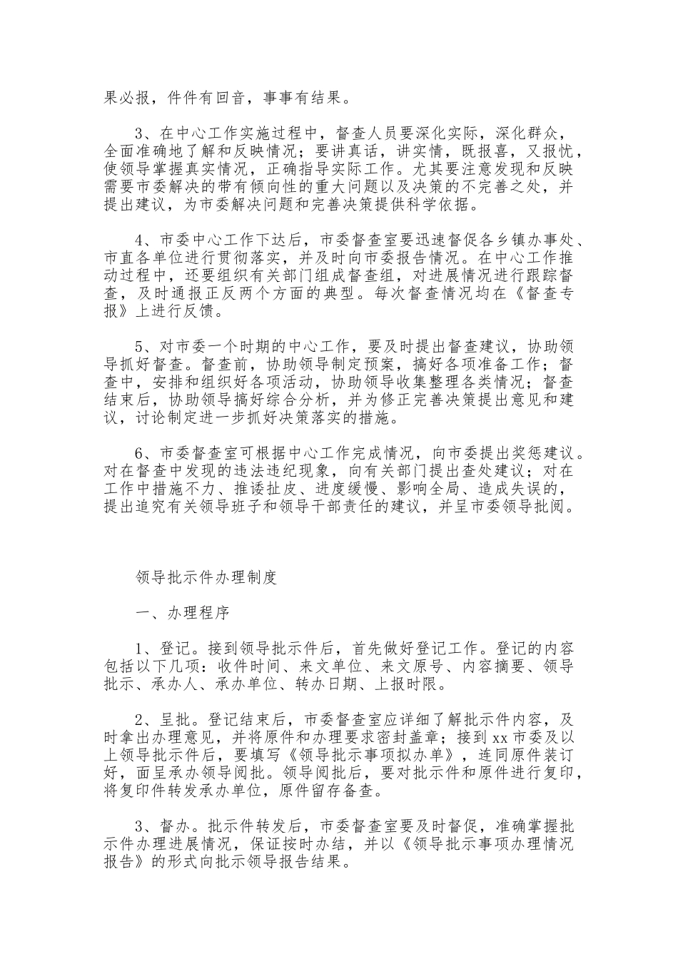 党委系统督查制度及考核办法_第2页