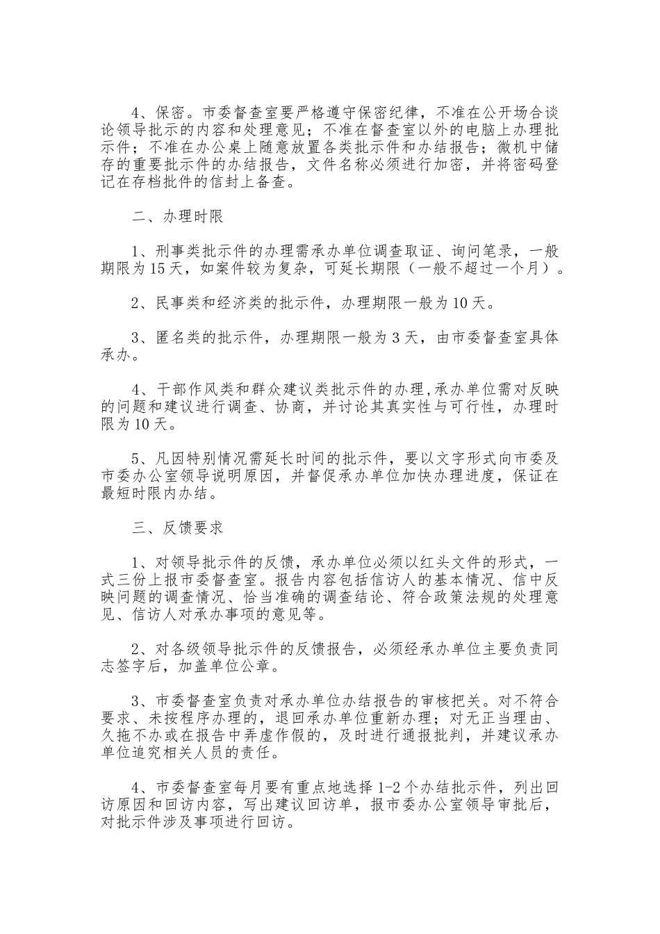 党委系统督查制度及考核办法_第3页
