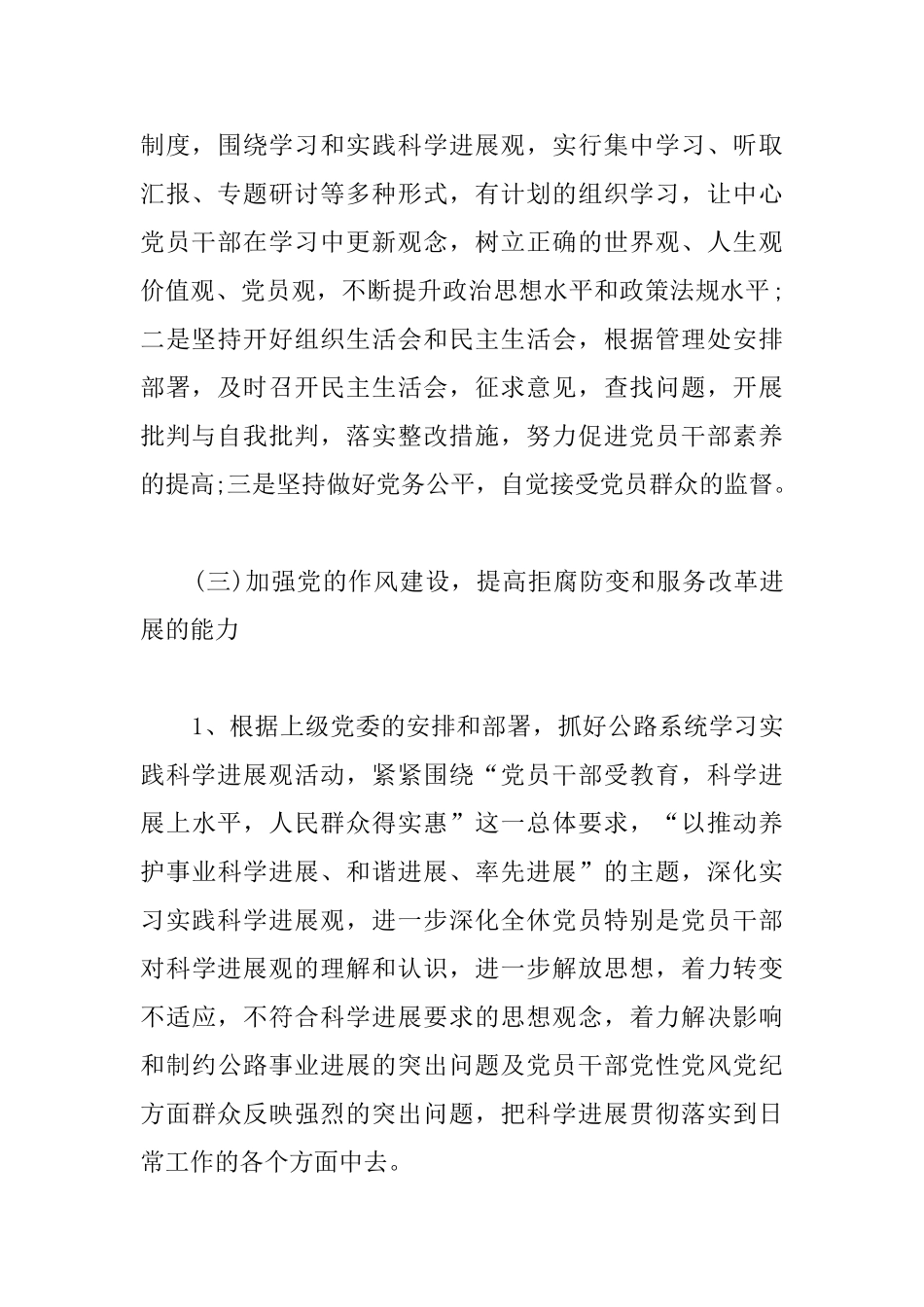 党建上半年工作总结范本_第3页
