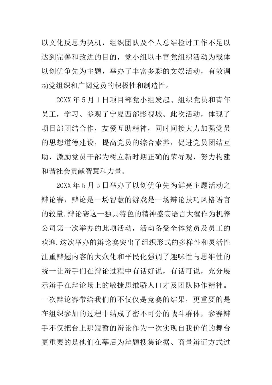 党小组评价总结_第2页