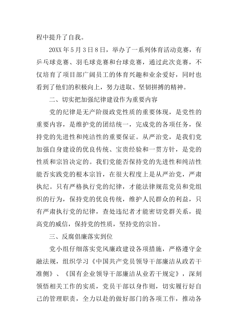 党小组评价总结_第3页