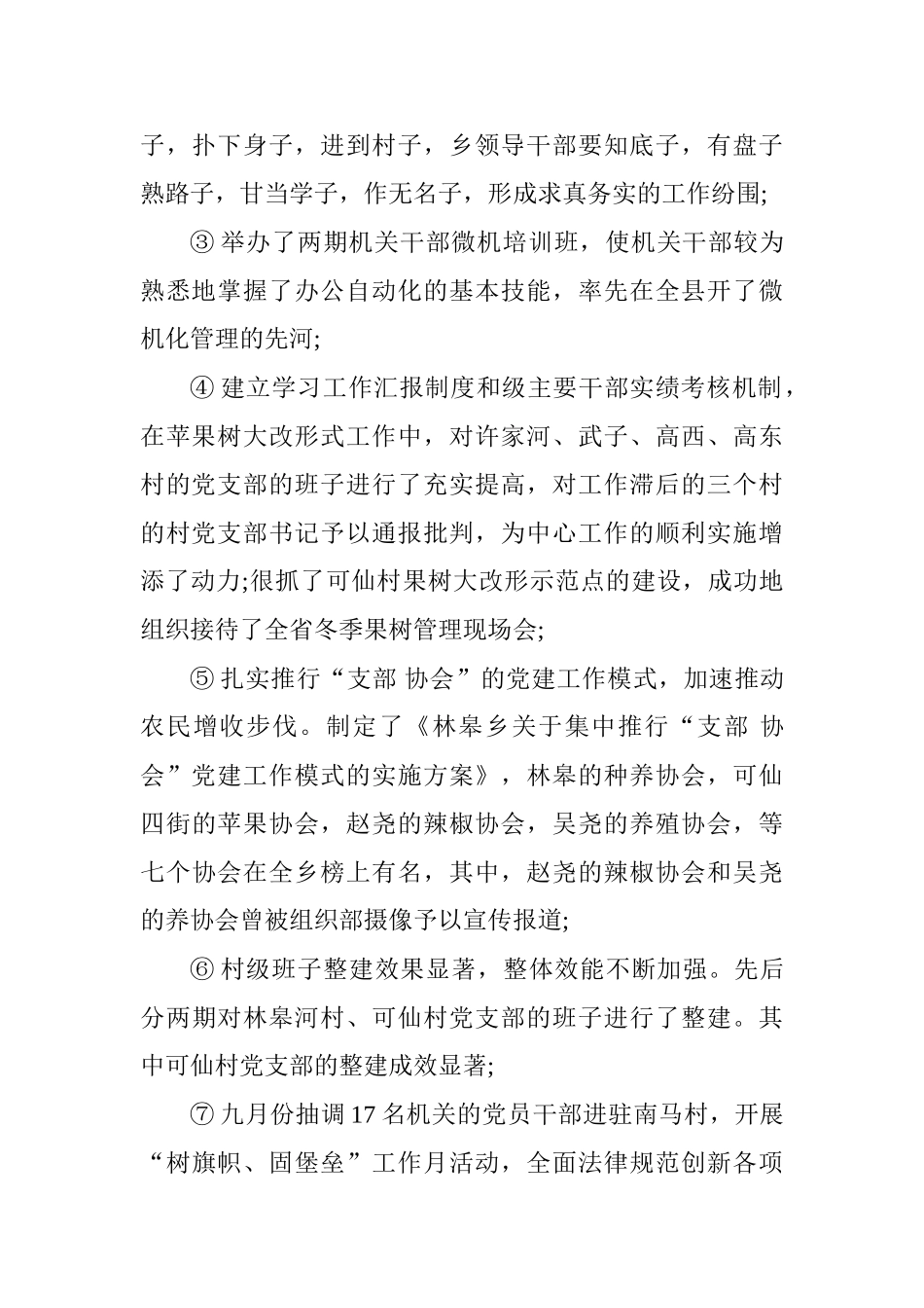 党建个人年度工作总结_第2页