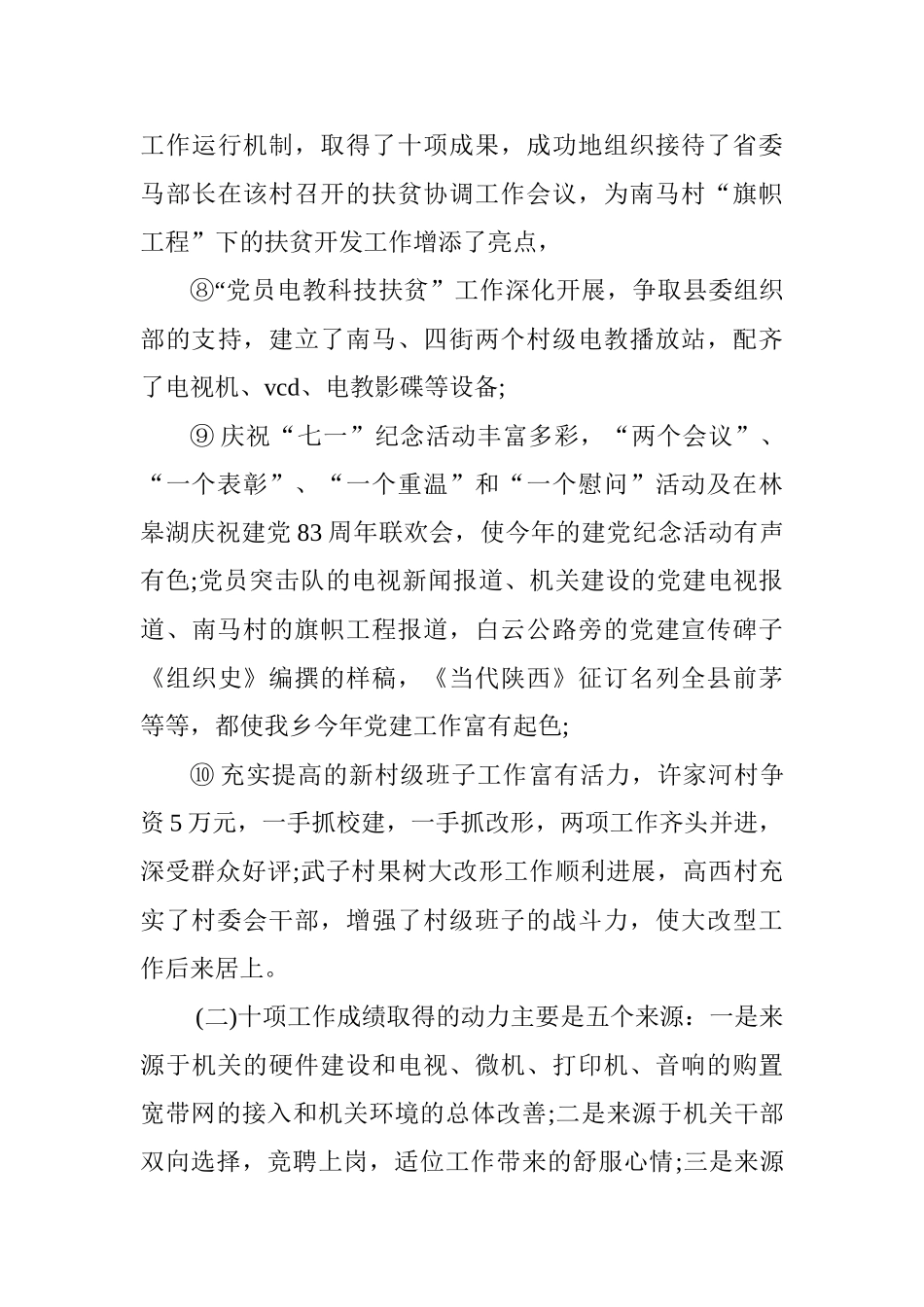 党建个人年度工作总结_第3页