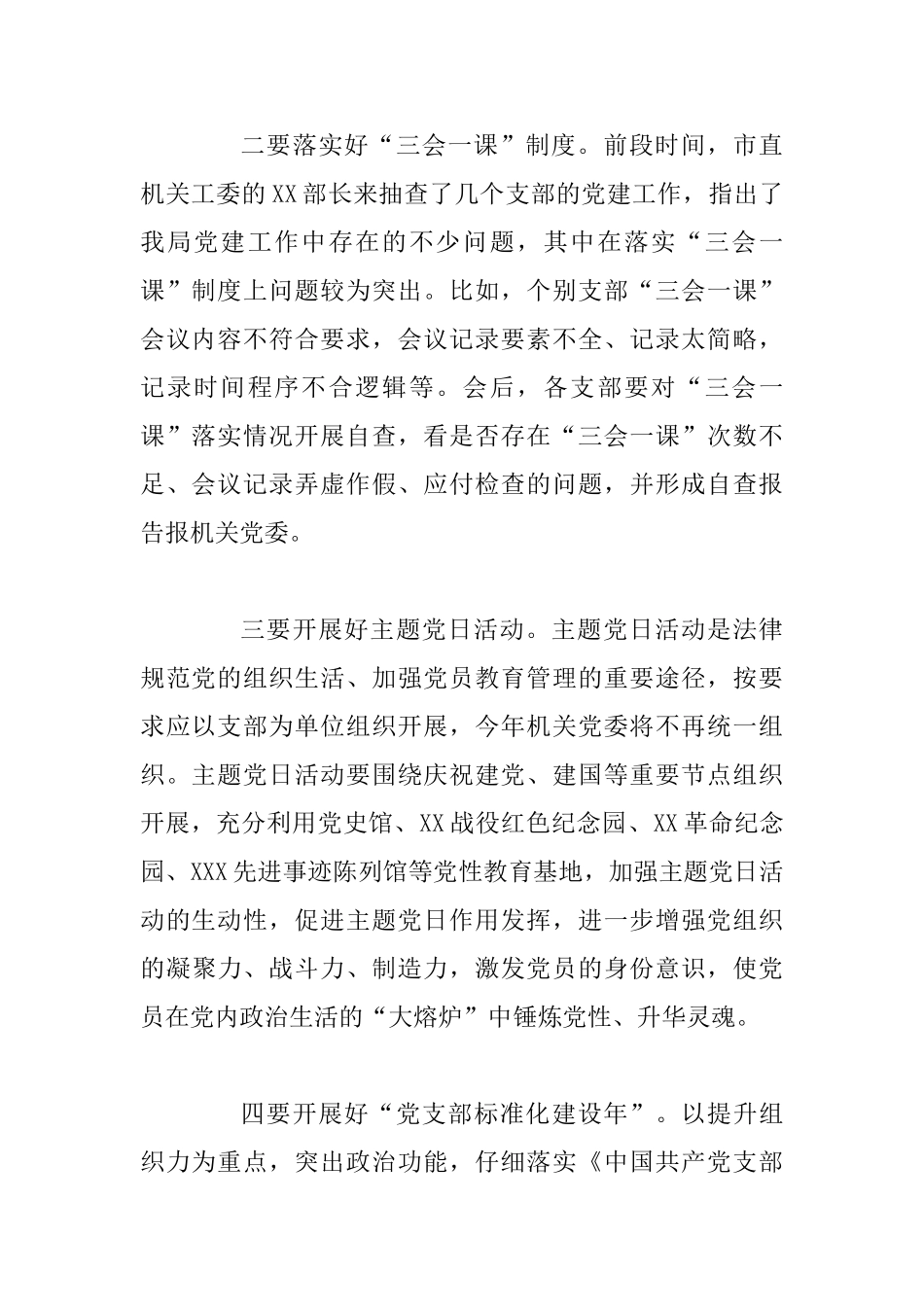 党建、党风廉政建设、意识形态工作会议讲话稿_第2页