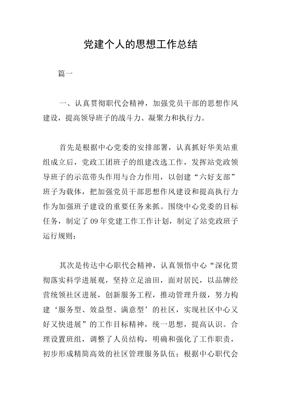 党建个人的思想工作总结_第1页