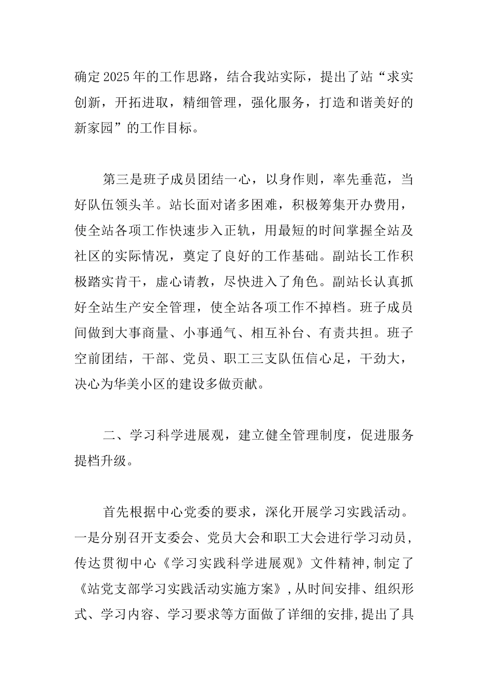 党建个人的思想工作总结_第2页