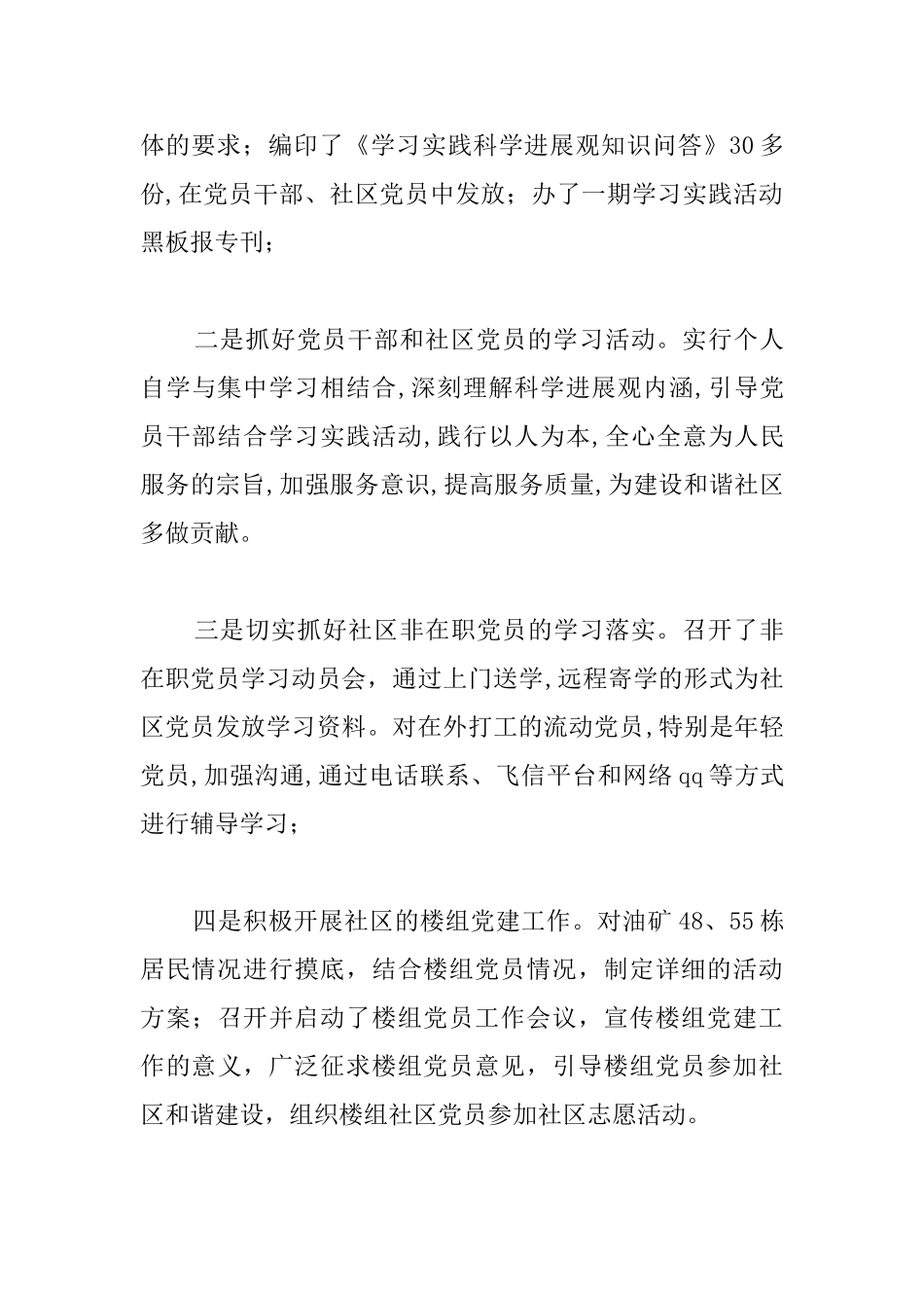 党建个人的思想工作总结_第3页