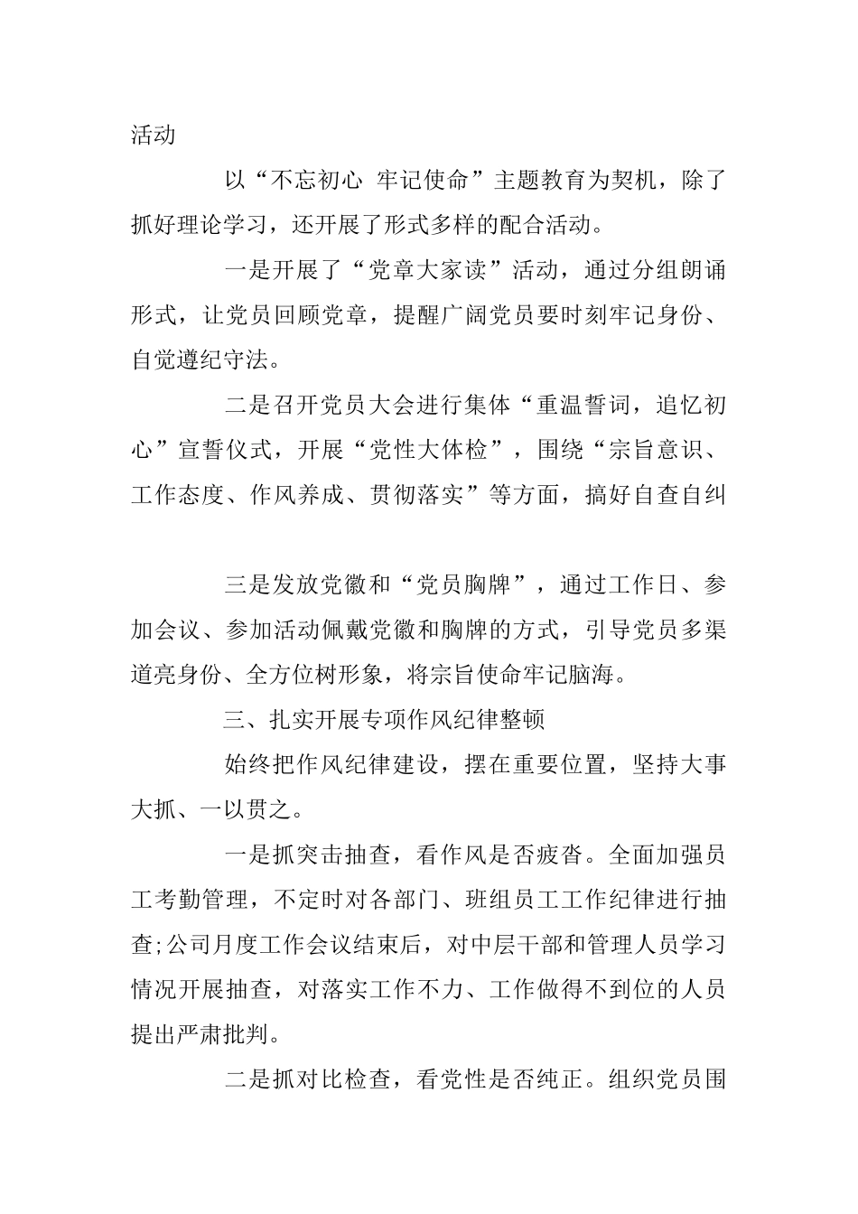 党建亮点工作汇报(材料)_第2页