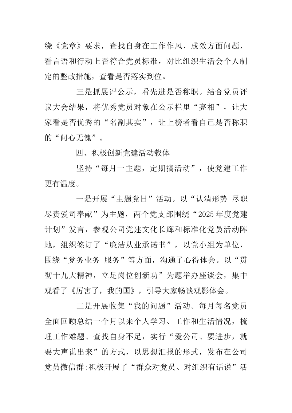 党建亮点工作汇报(材料)_第3页