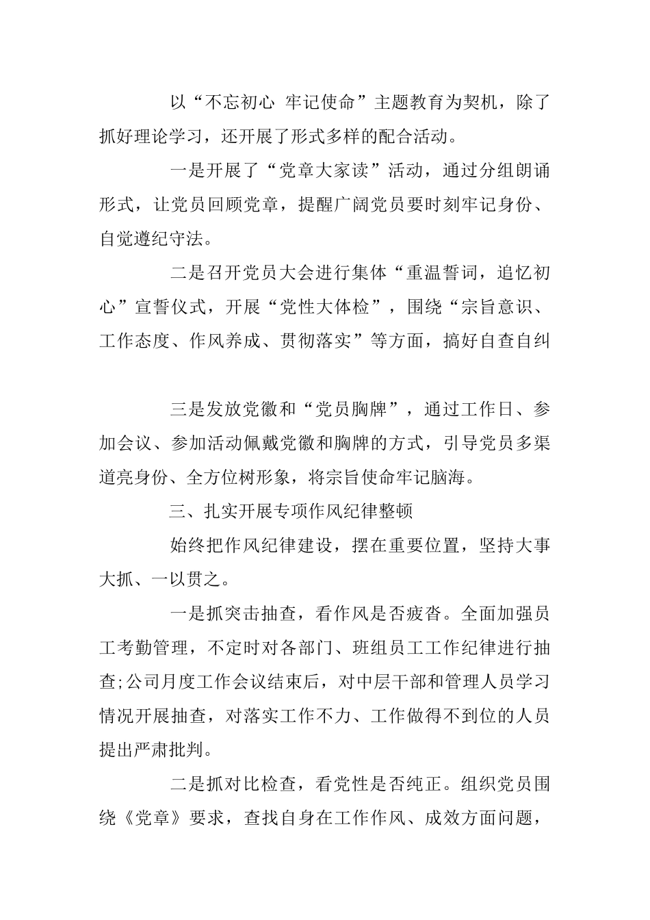 党建亮点工作汇报_第2页