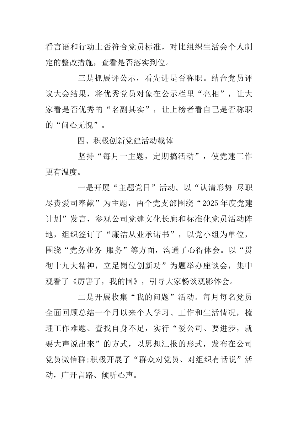 党建亮点工作汇报_第3页