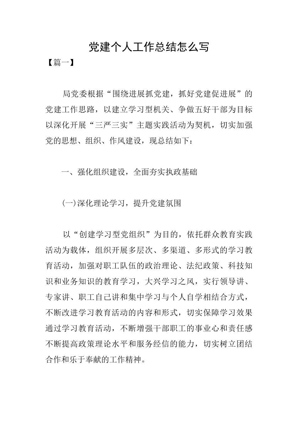 党建个人工作总结怎么写_第1页