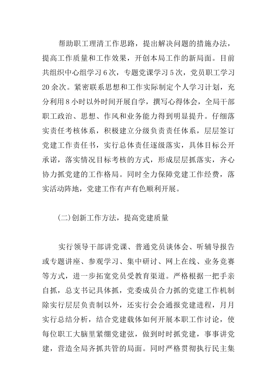 党建个人工作总结怎么写_第2页