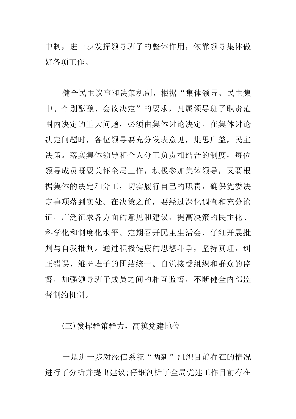 党建个人工作总结怎么写_第3页