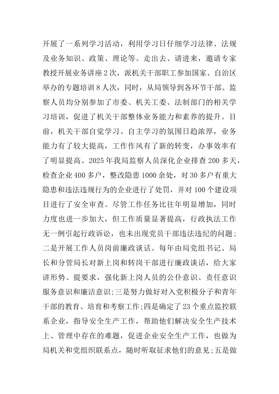 党建个人工作总结模板三篇_第3页