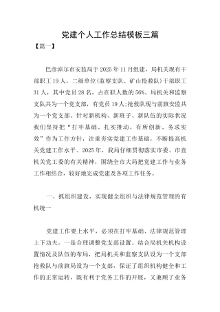 党建个人工作总结模板三篇