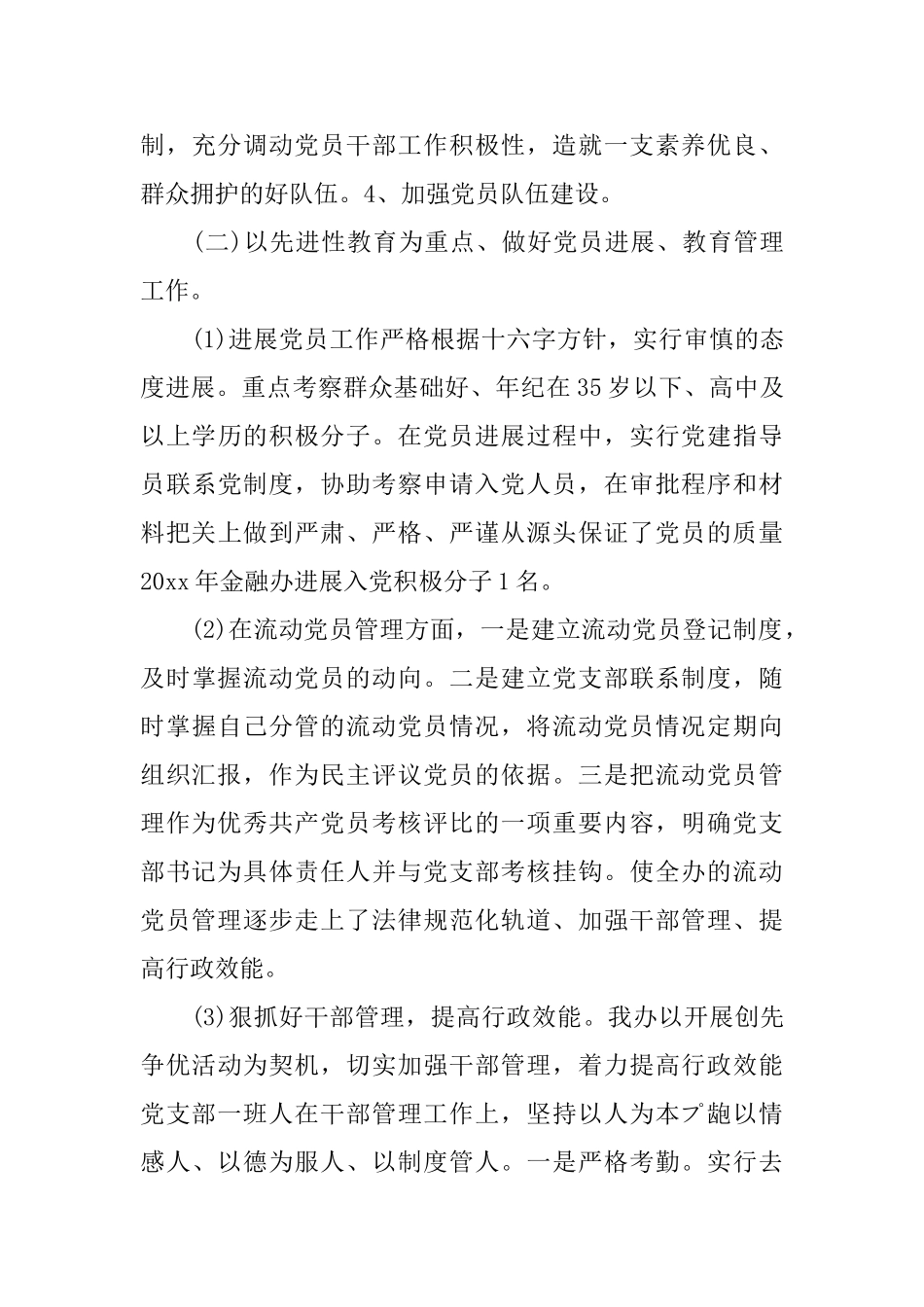 党建双向述职评价_第3页