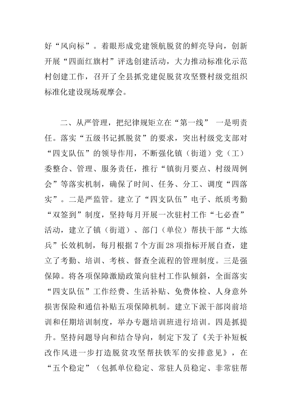 党建促扶贫工作交流发言材料——以高质量党建推动脱贫攻坚高质量发展_第2页