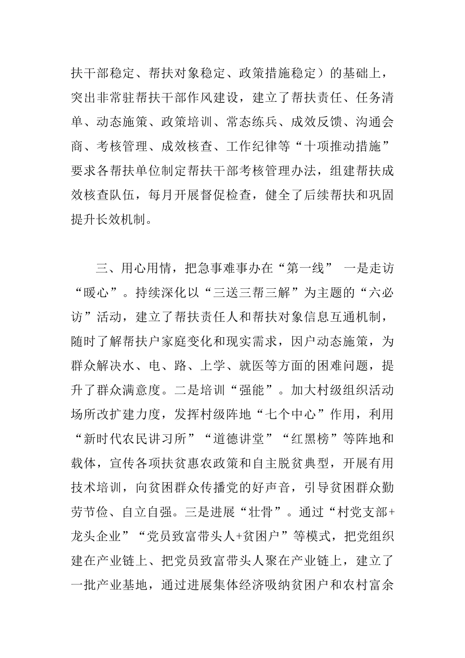 党建促扶贫工作交流发言材料——以高质量党建推动脱贫攻坚高质量发展_第3页