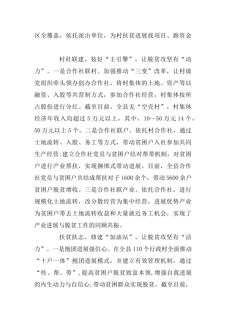 党建促脱贫“十攻略”全面发力_第2页