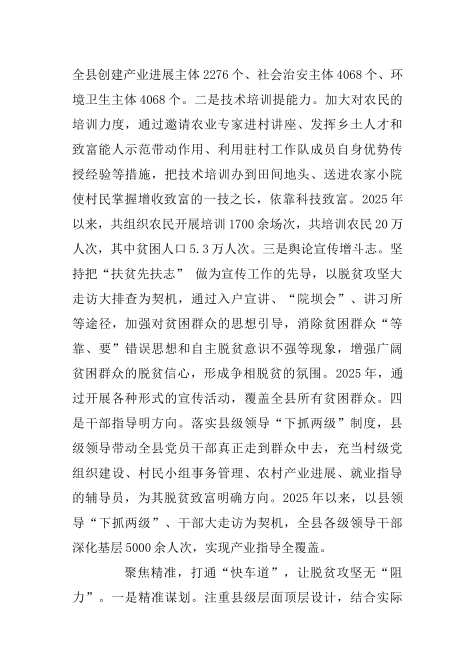 党建促脱贫“十攻略”全面发力_第3页