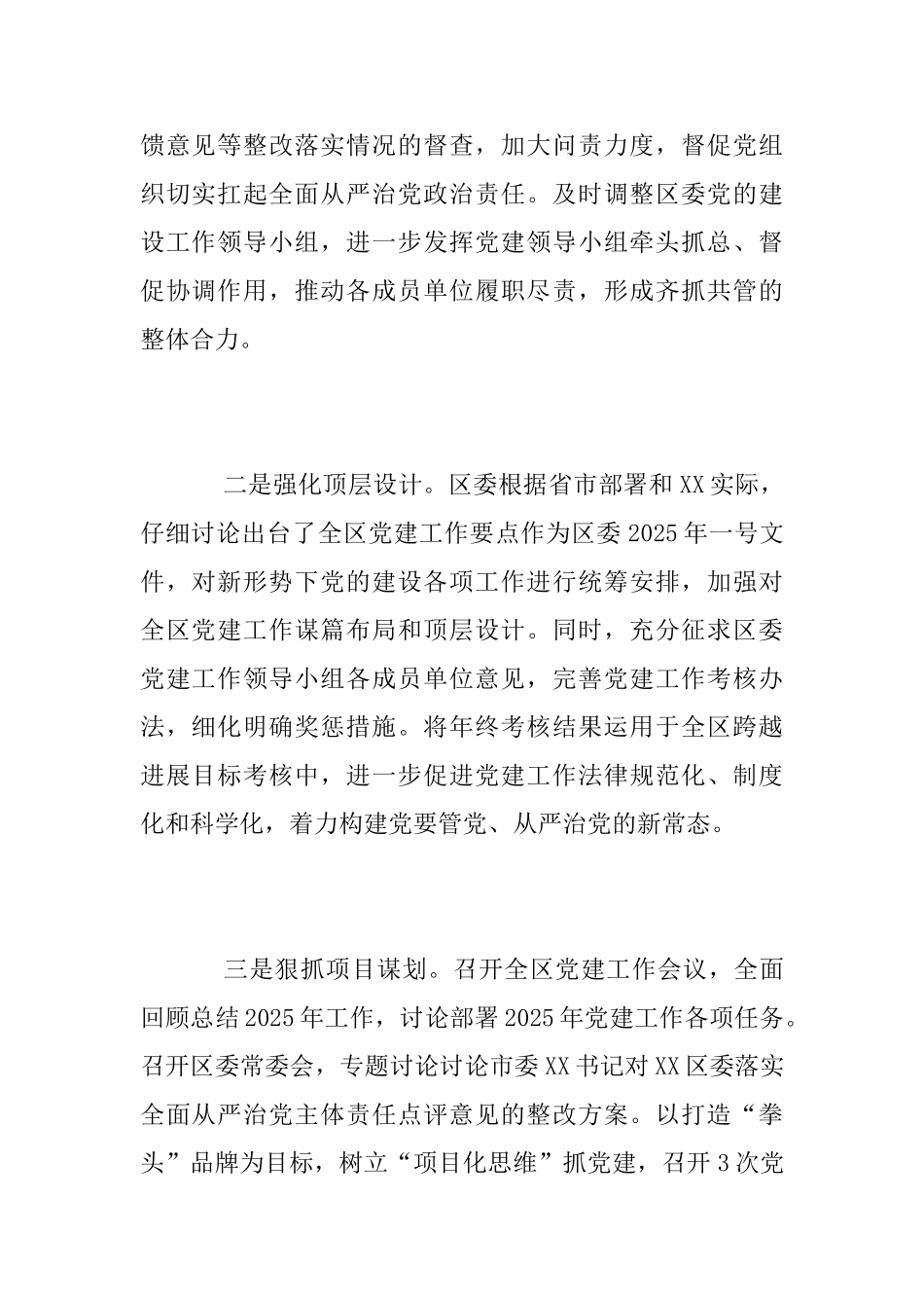 党建办2025年上半年党建工作总结_第2页