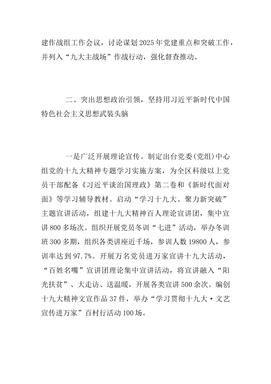 党建办2025年上半年党建工作总结_第3页