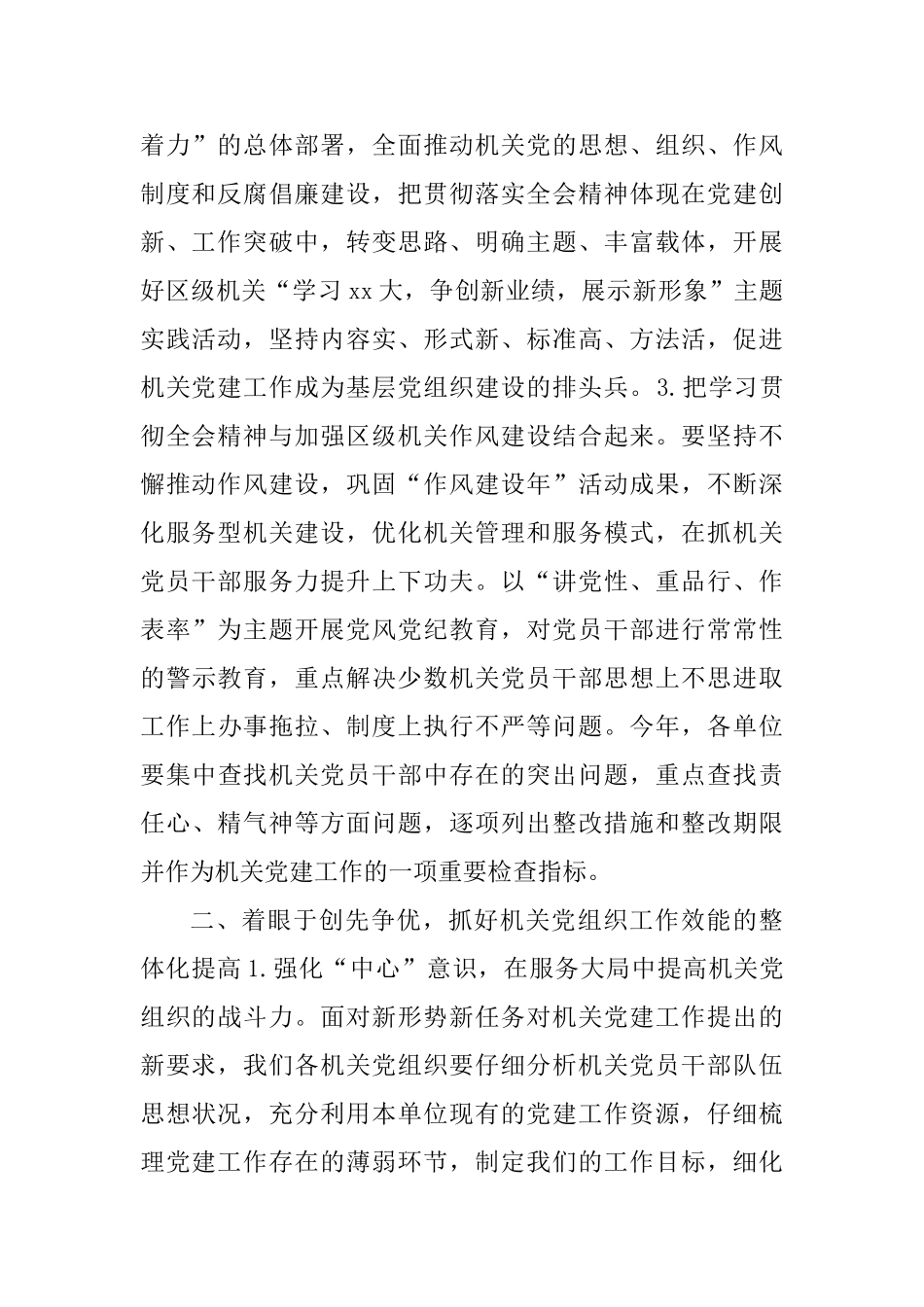党建党委：区级党建工作会议上的讲话_第2页
