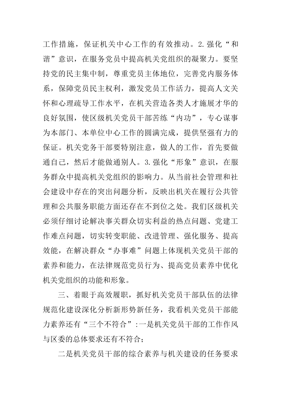 党建党委：区级党建工作会议上的讲话_第3页