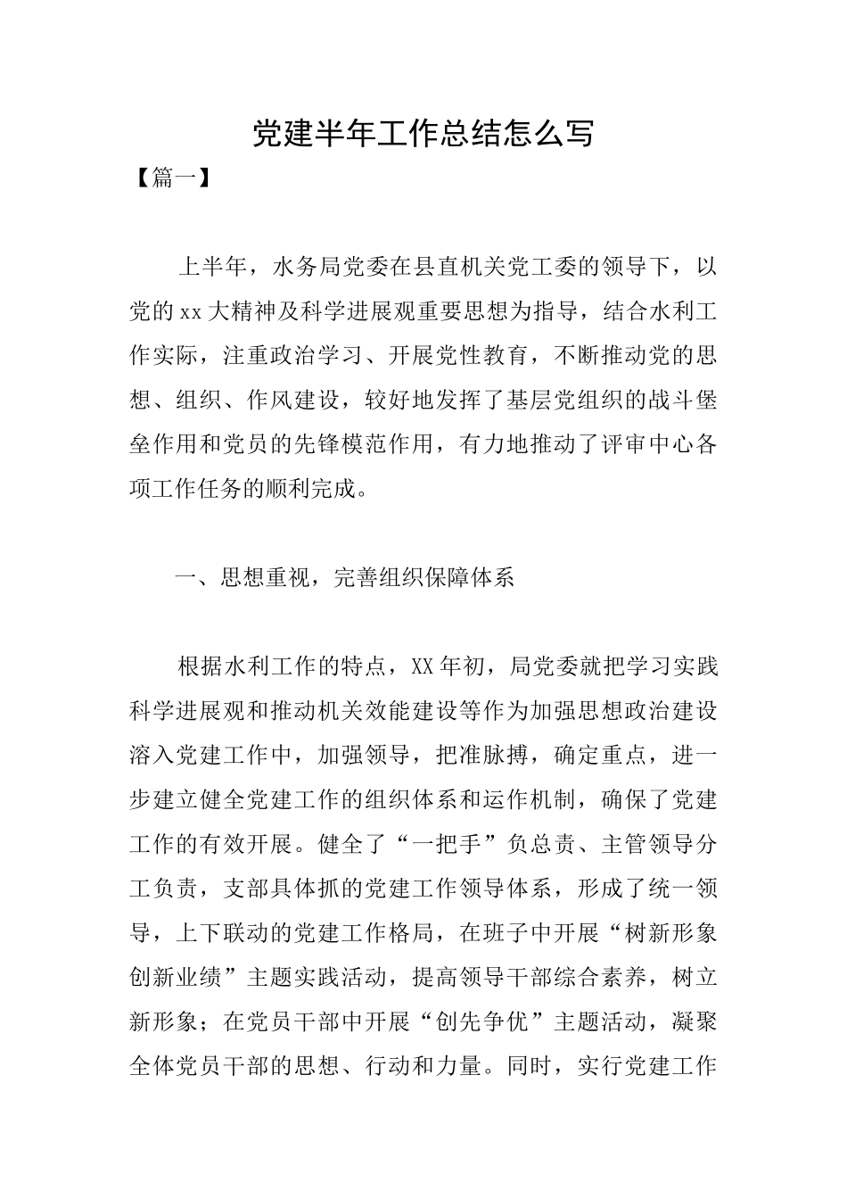 党建半年工作总结怎么写_第1页