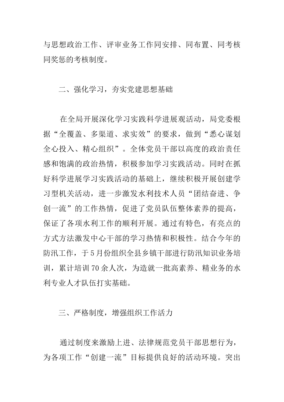 党建半年工作总结怎么写_第2页
