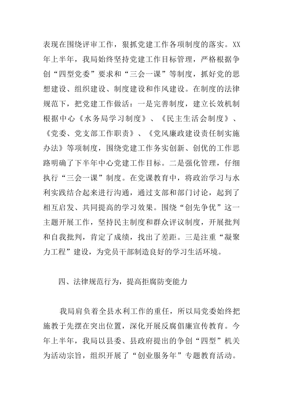 党建半年工作总结怎么写_第3页
