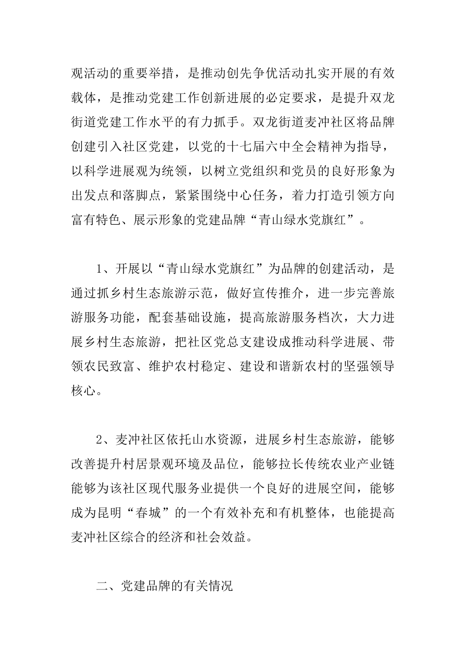 党建品牌申报材料_第3页