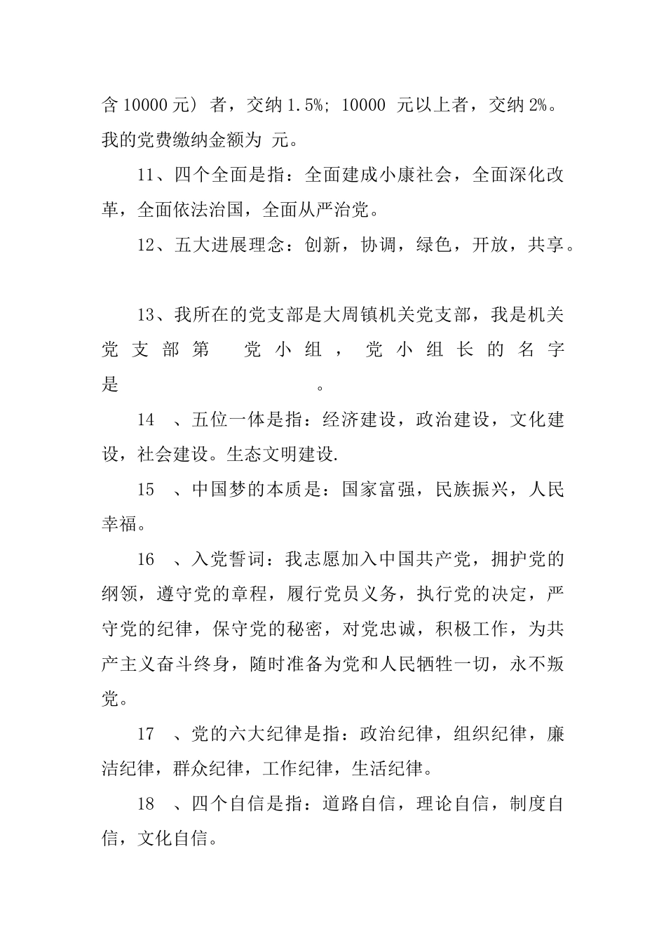 党建基础知识应知应会测试_第2页