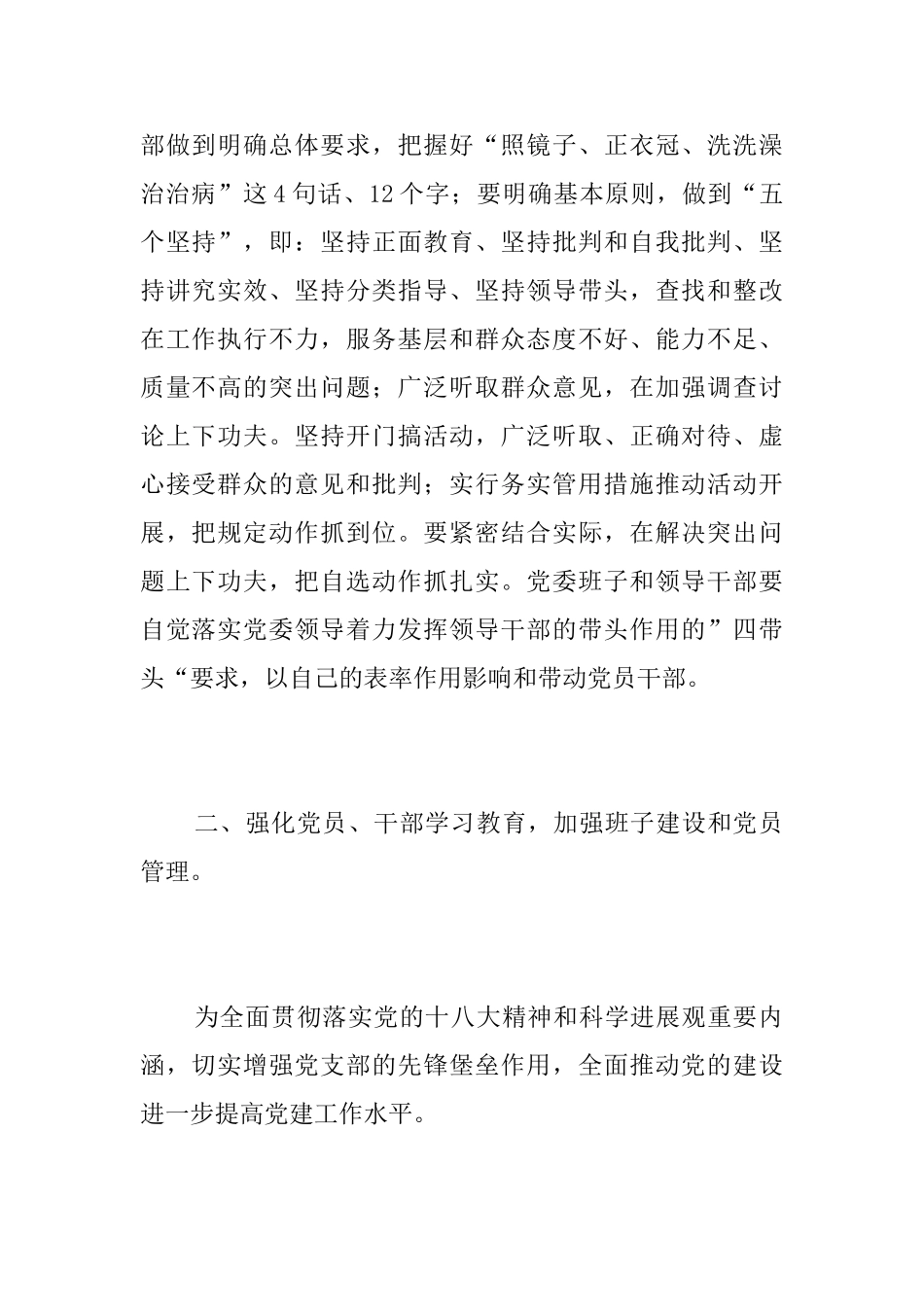党建工作上半年工作总结三篇_第2页