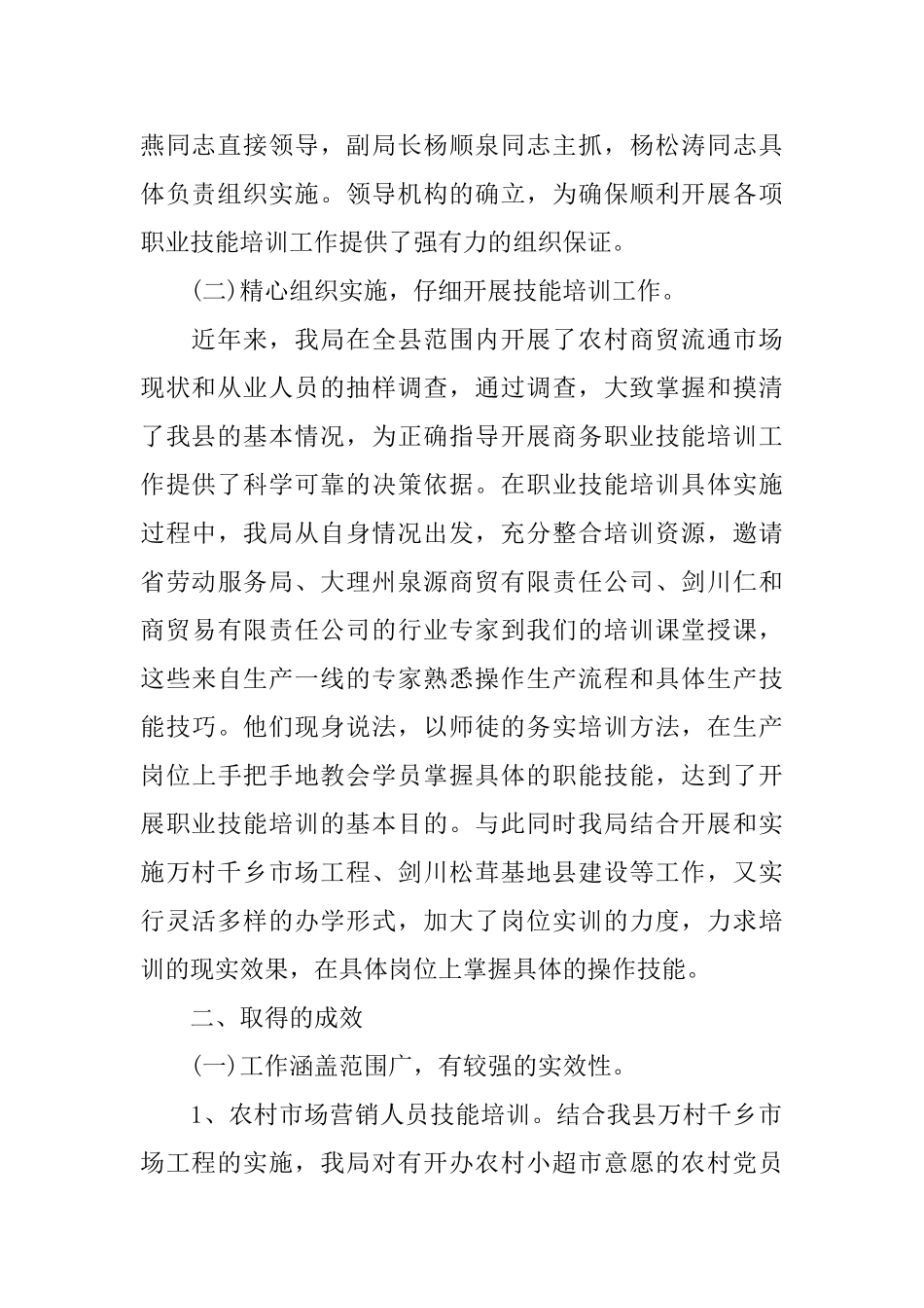 党建创新项目工作总结范文_第2页