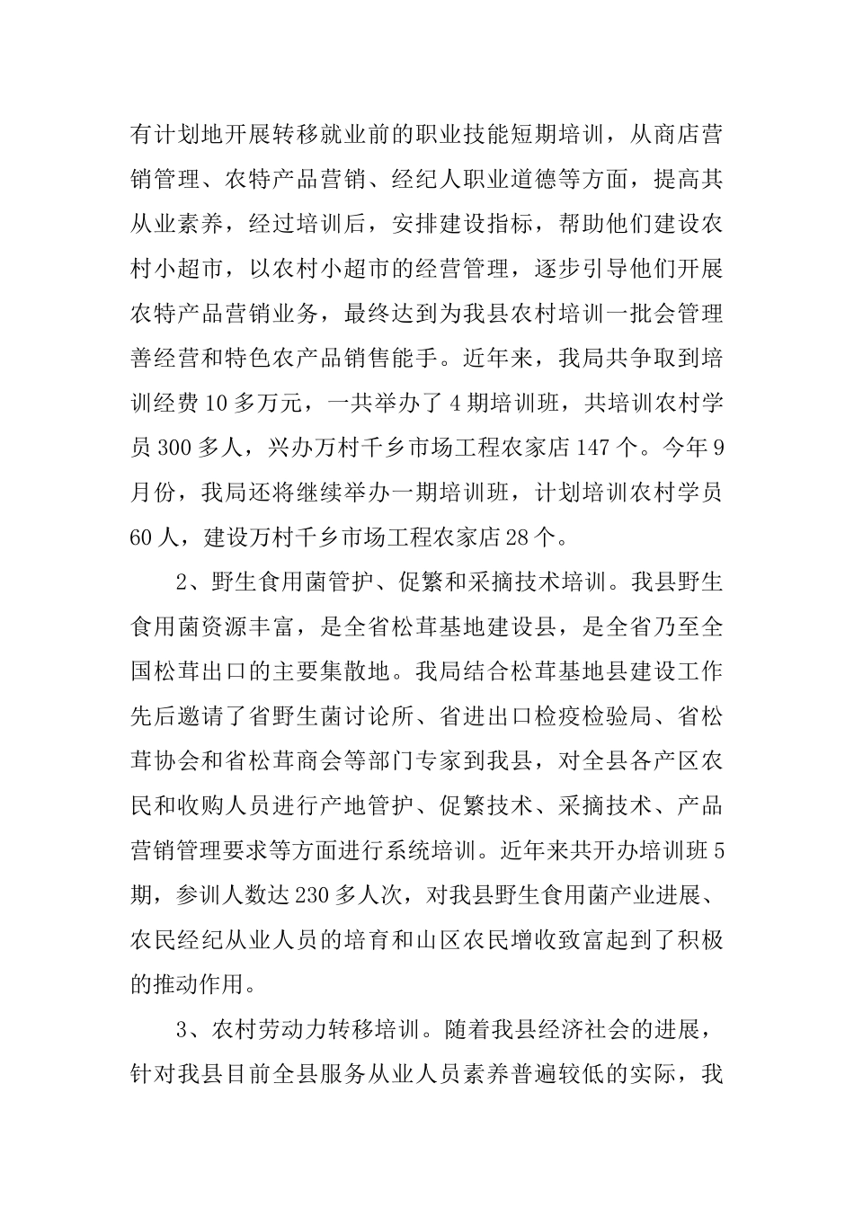 党建创新项目工作总结范文_第3页
