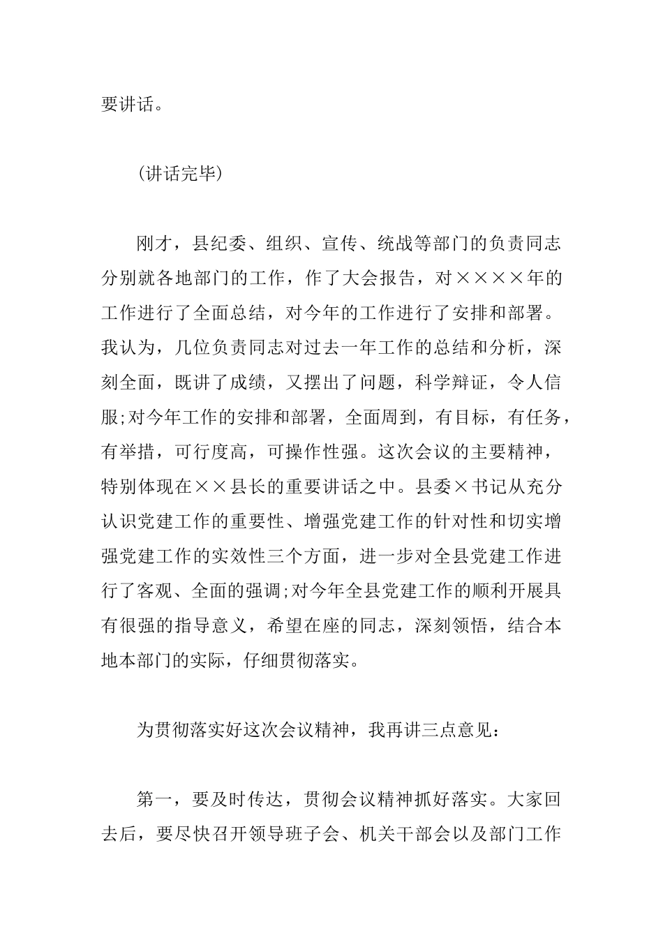 党建工作会议主持词范文_第3页