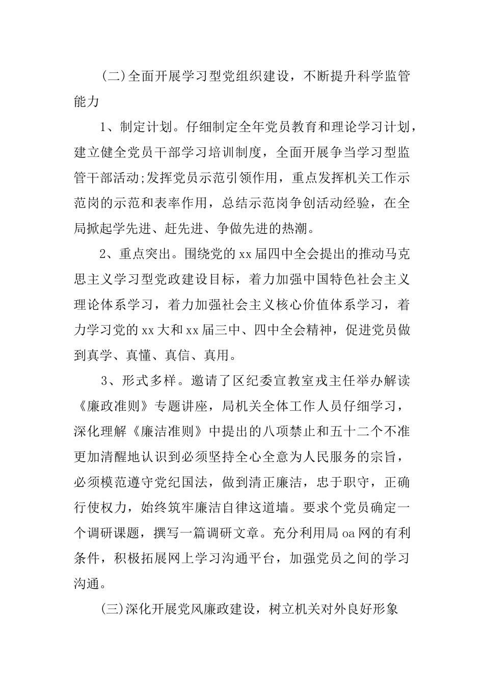 党建工作个人总结报告精选_第2页